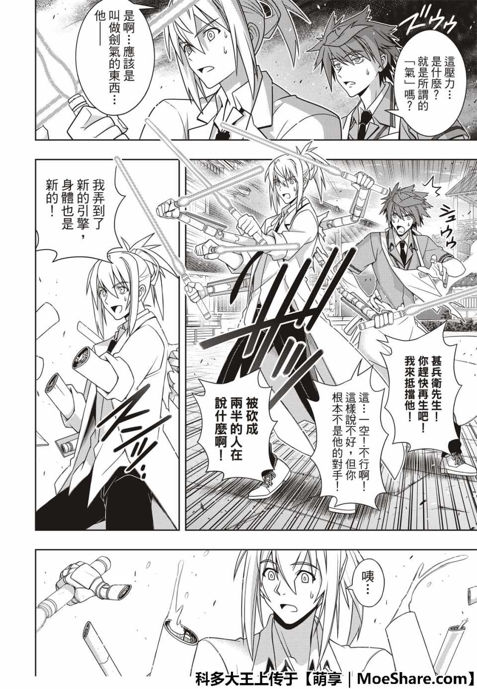悠久持有者 第160话 第10页