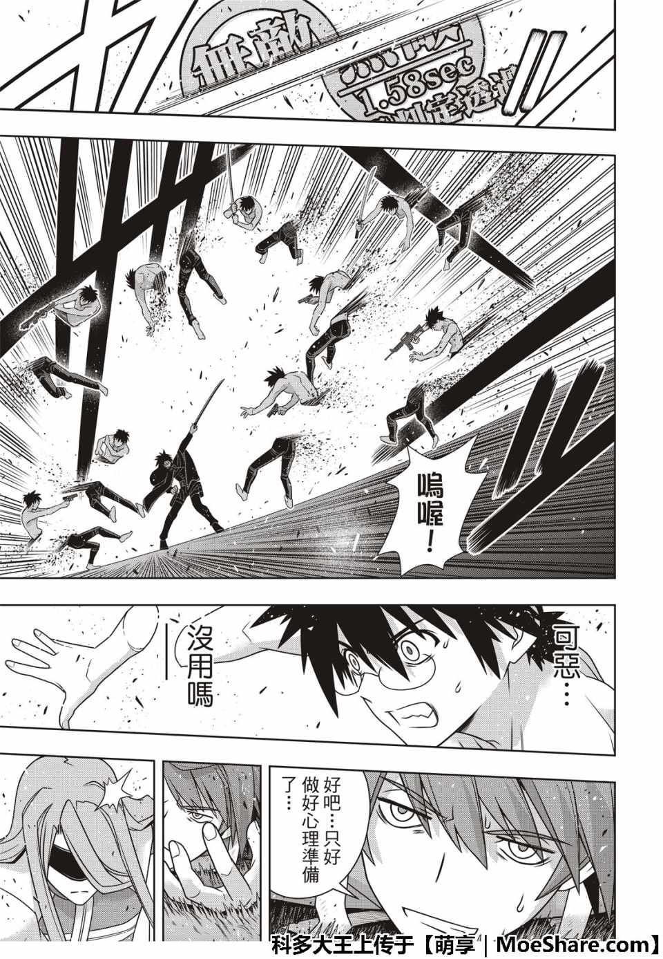 悠久持有者 第161话 第14页