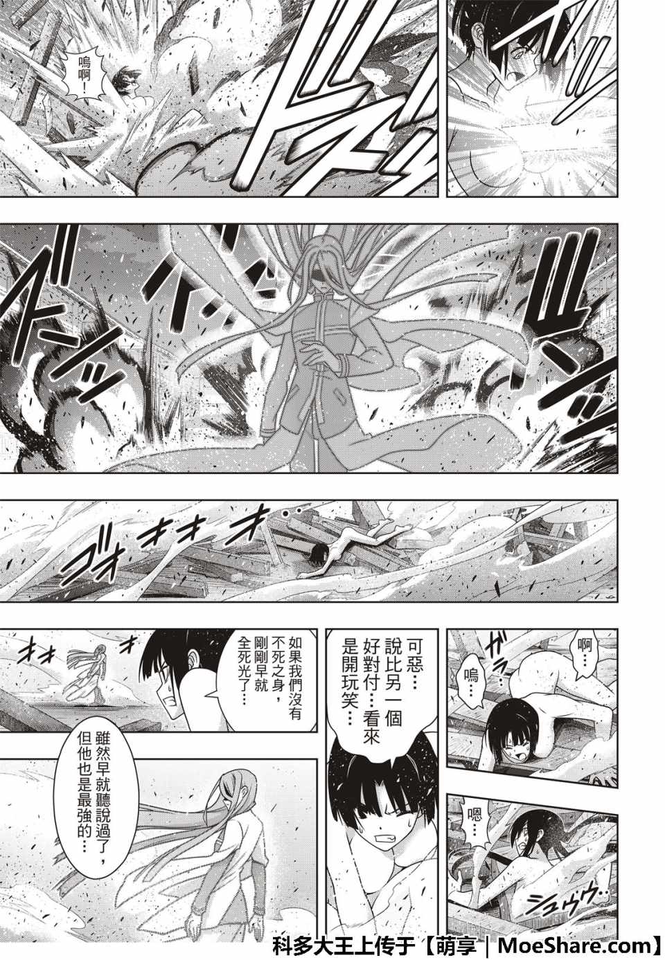 悠久持有者 第161话 第22页