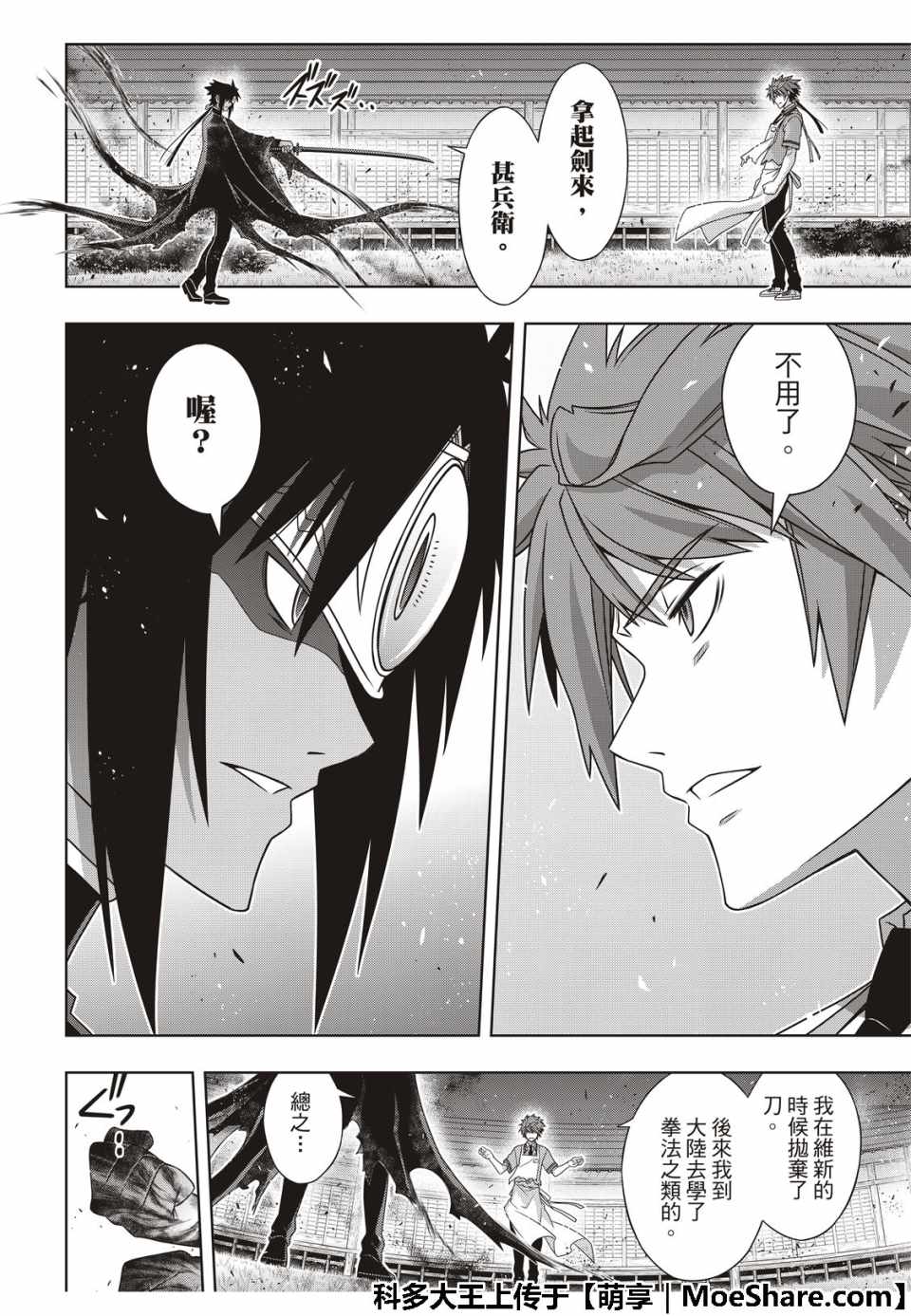 悠久持有者 第161话 第25页