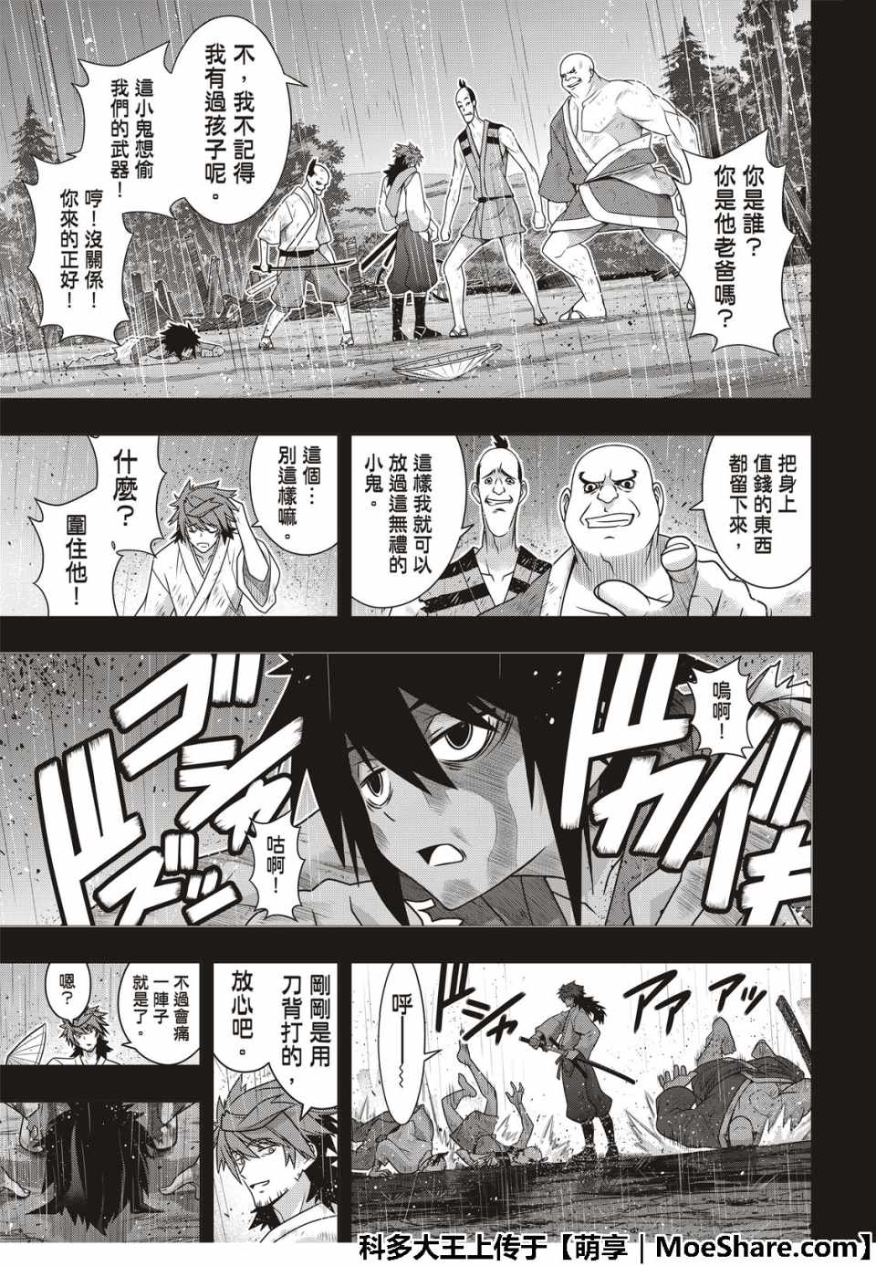 悠久持有者 第161话 第4页