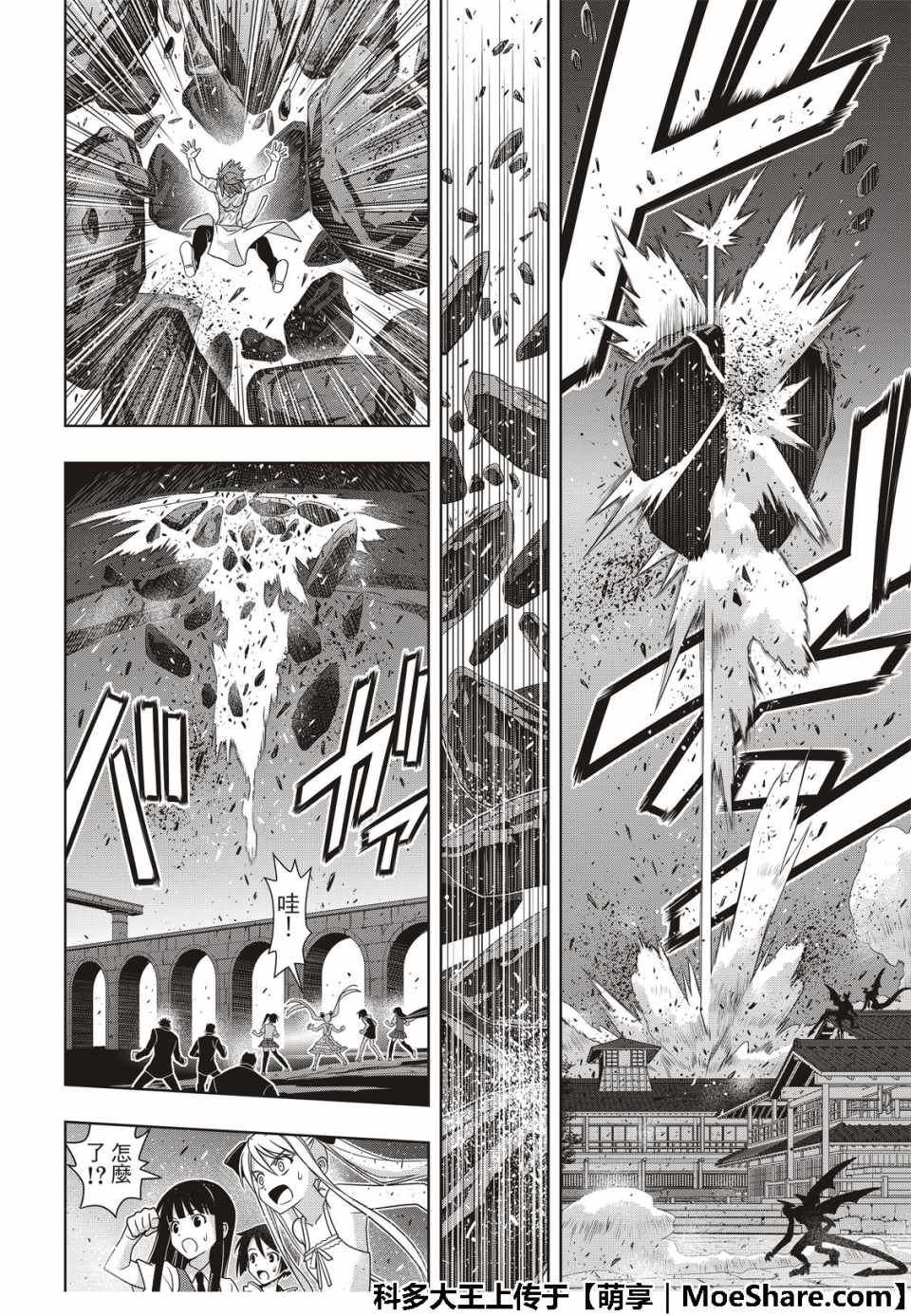 悠久持有者 第161话 第36页