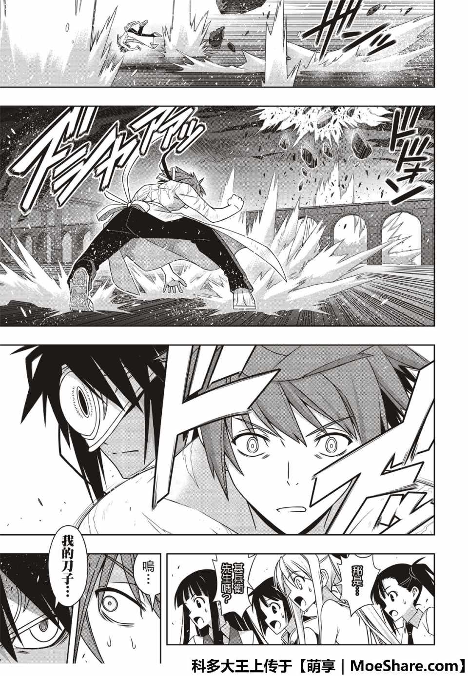 悠久持有者 第161话 第37页