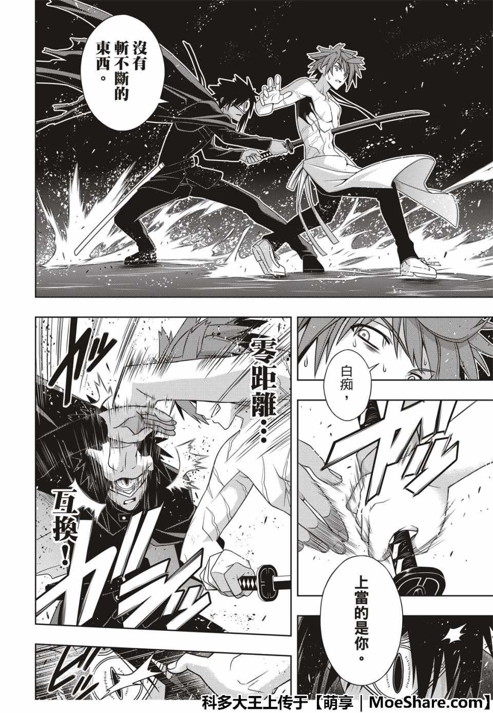 悠久持有者 第161话 第38页