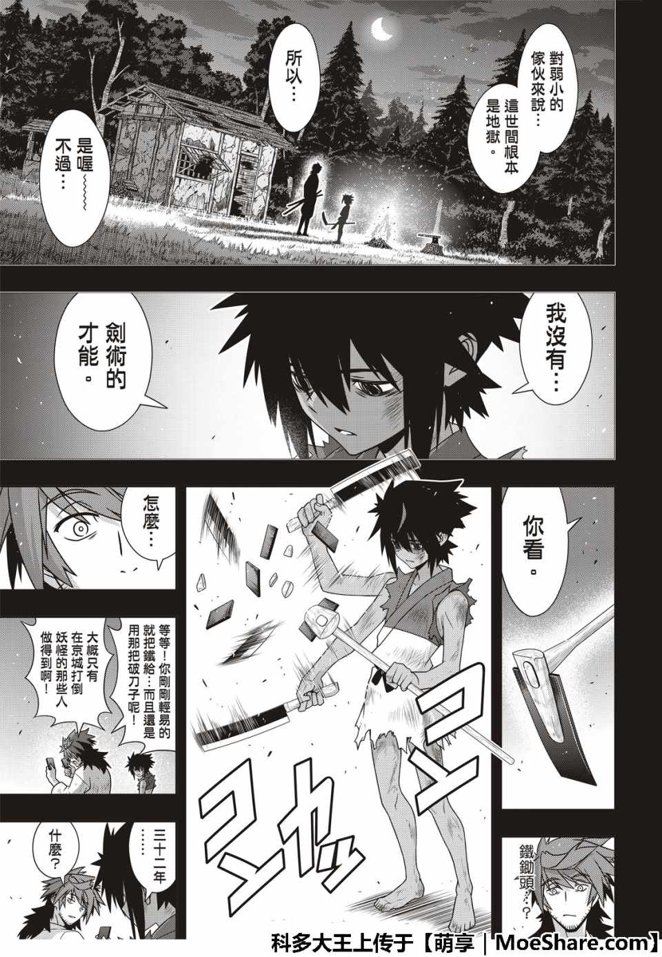 悠久持有者 第161话 第6页