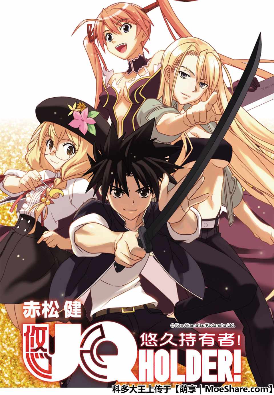 悠久持有者 第162话 第1页