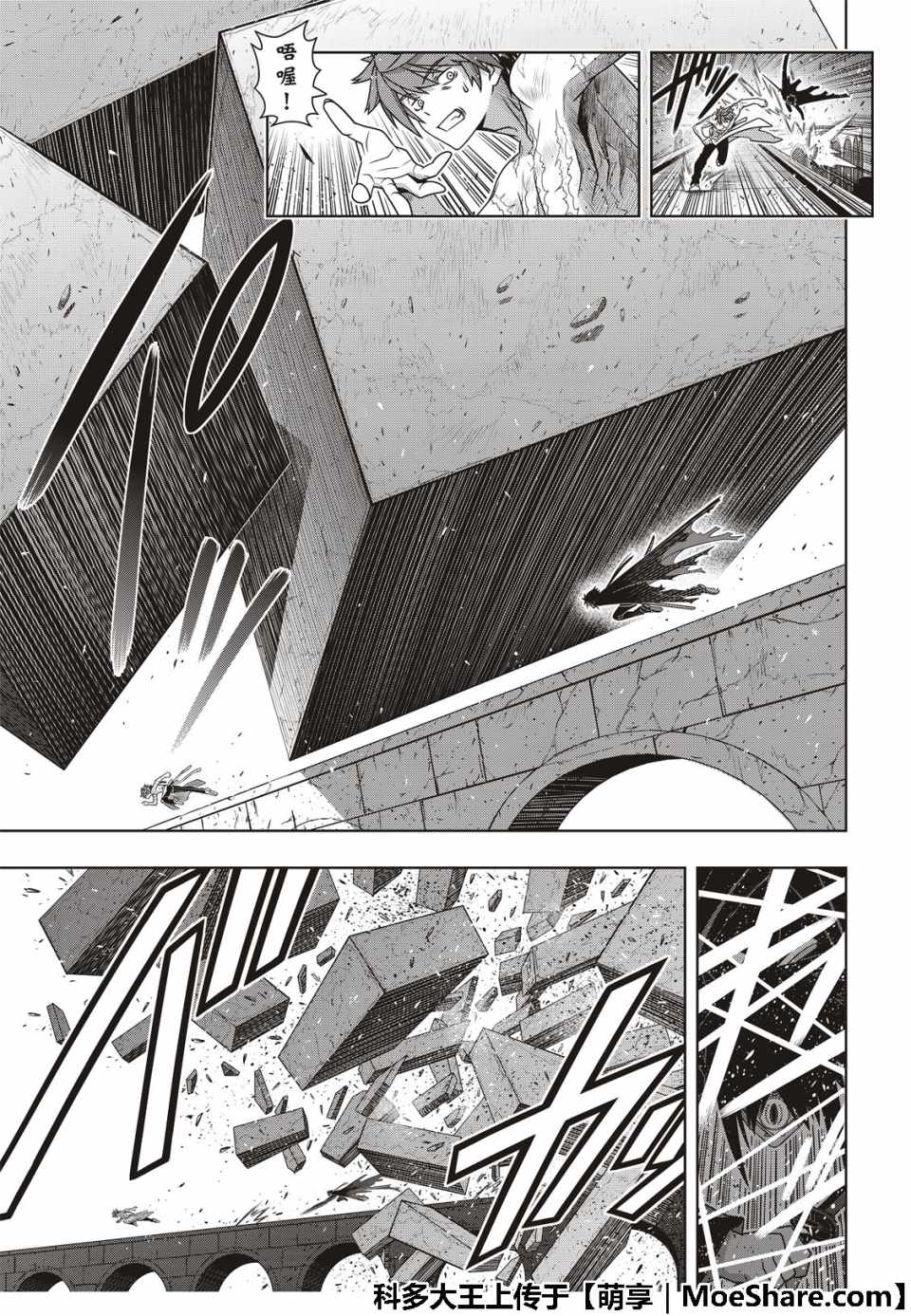 悠久持有者 第162话 第11页