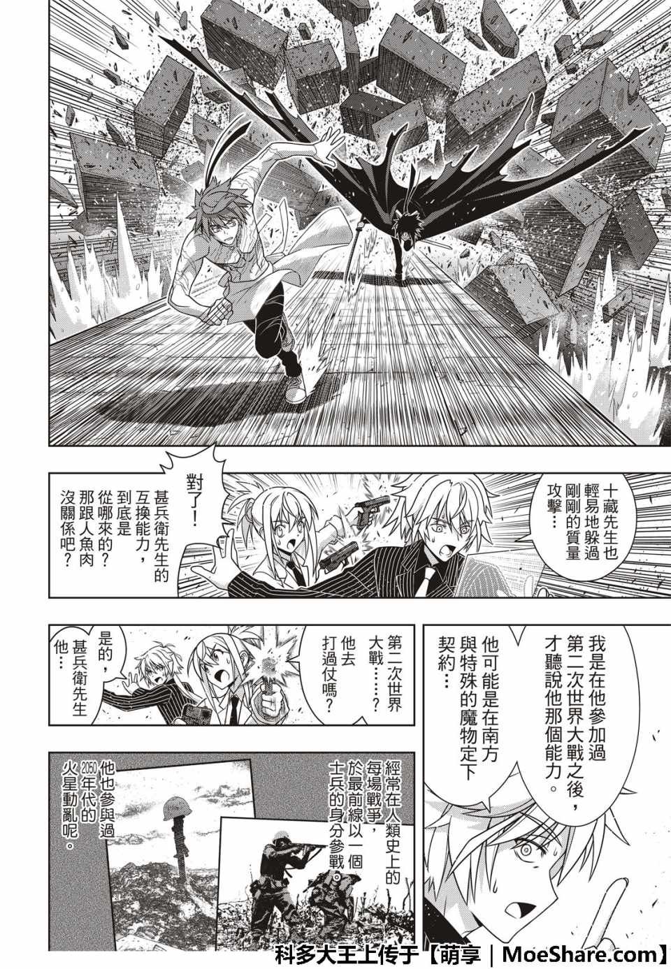 悠久持有者 第162话 第12页