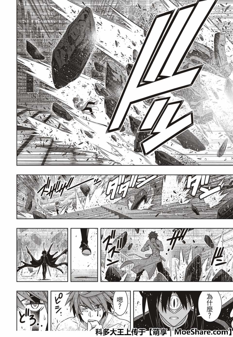 悠久持有者 第162话 第14页