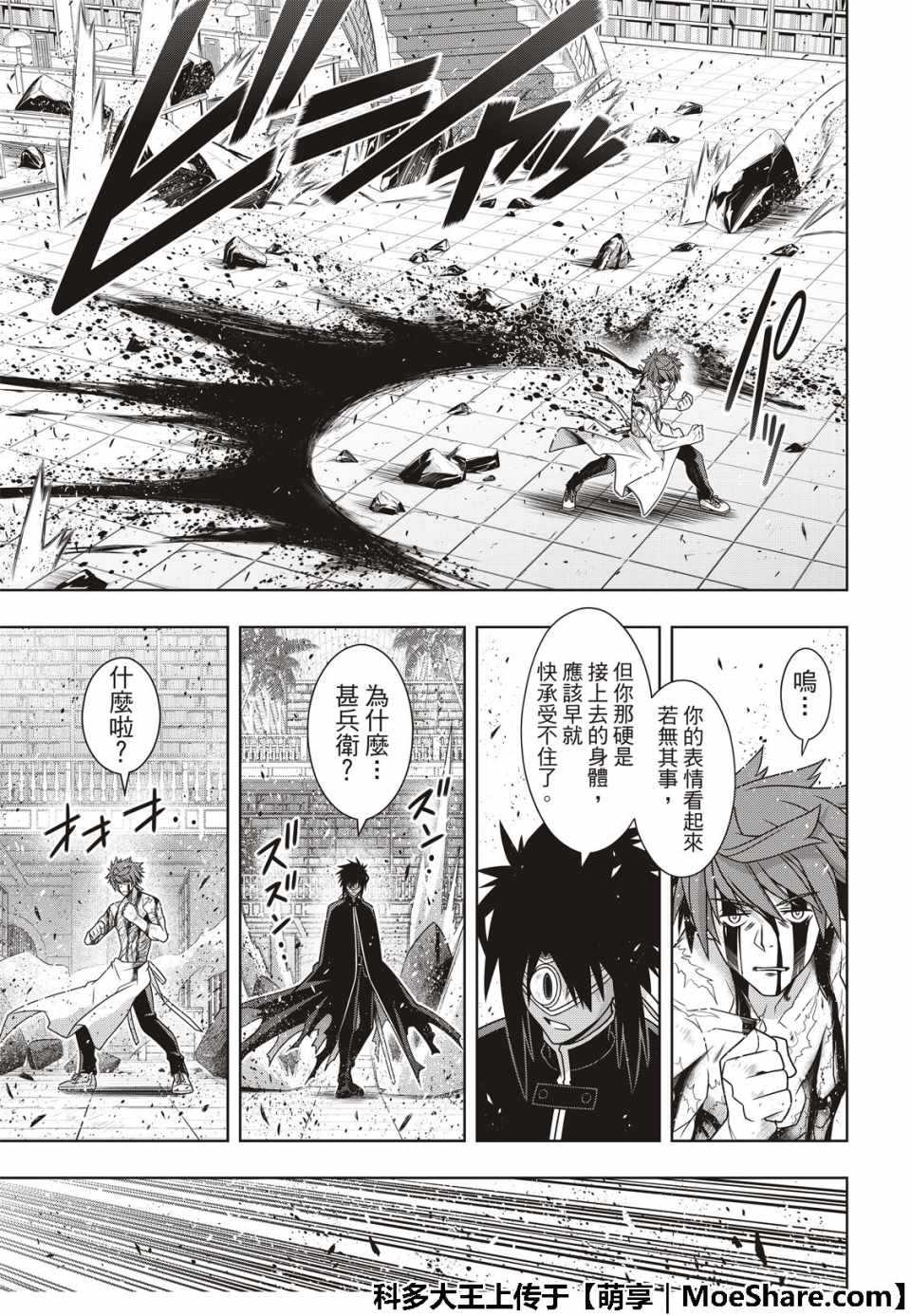 悠久持有者 第162话 第15页
