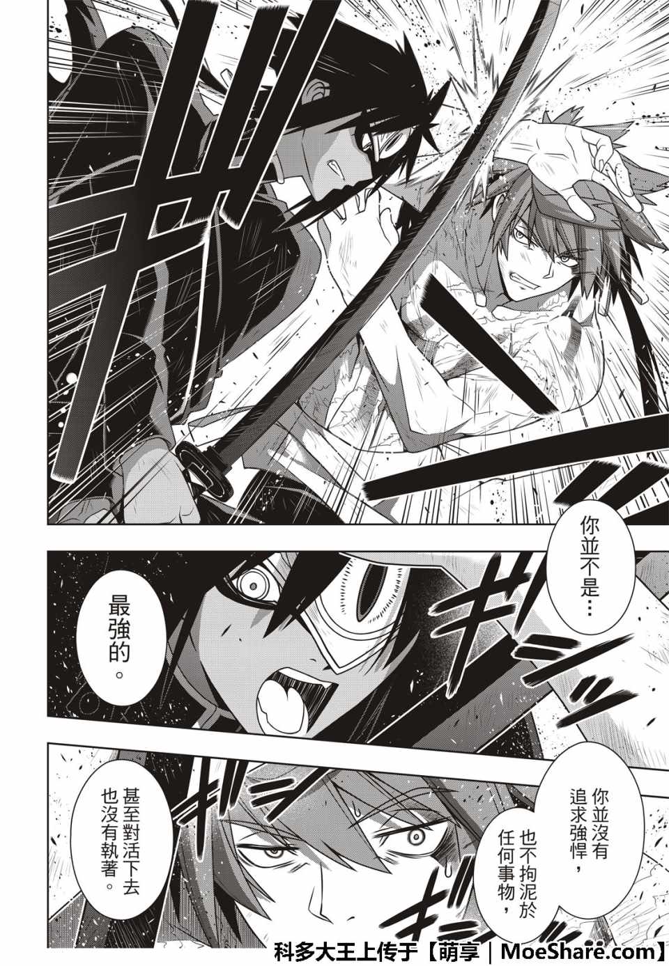悠久持有者 第162话 第16页