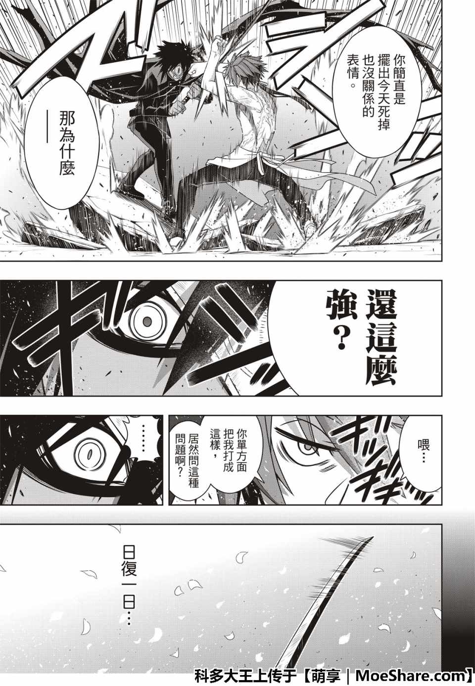 悠久持有者 第162话 第17页
