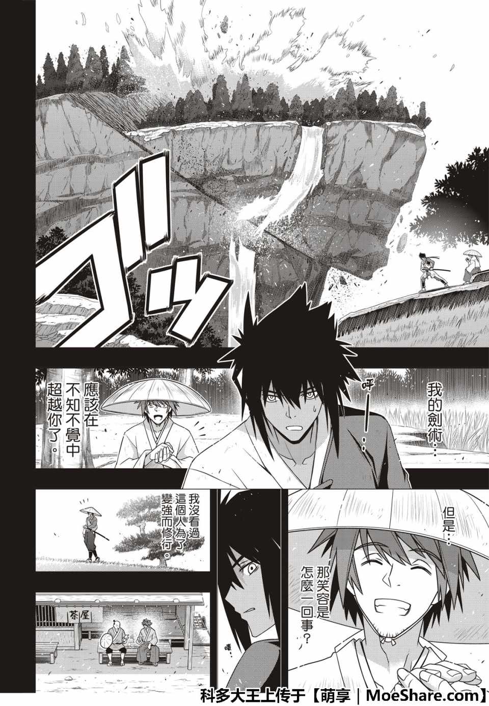 悠久持有者 第162话 第20页