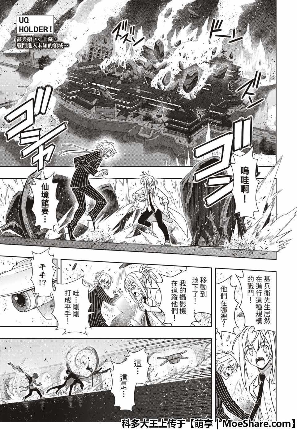 悠久持有者 第162话 第3页