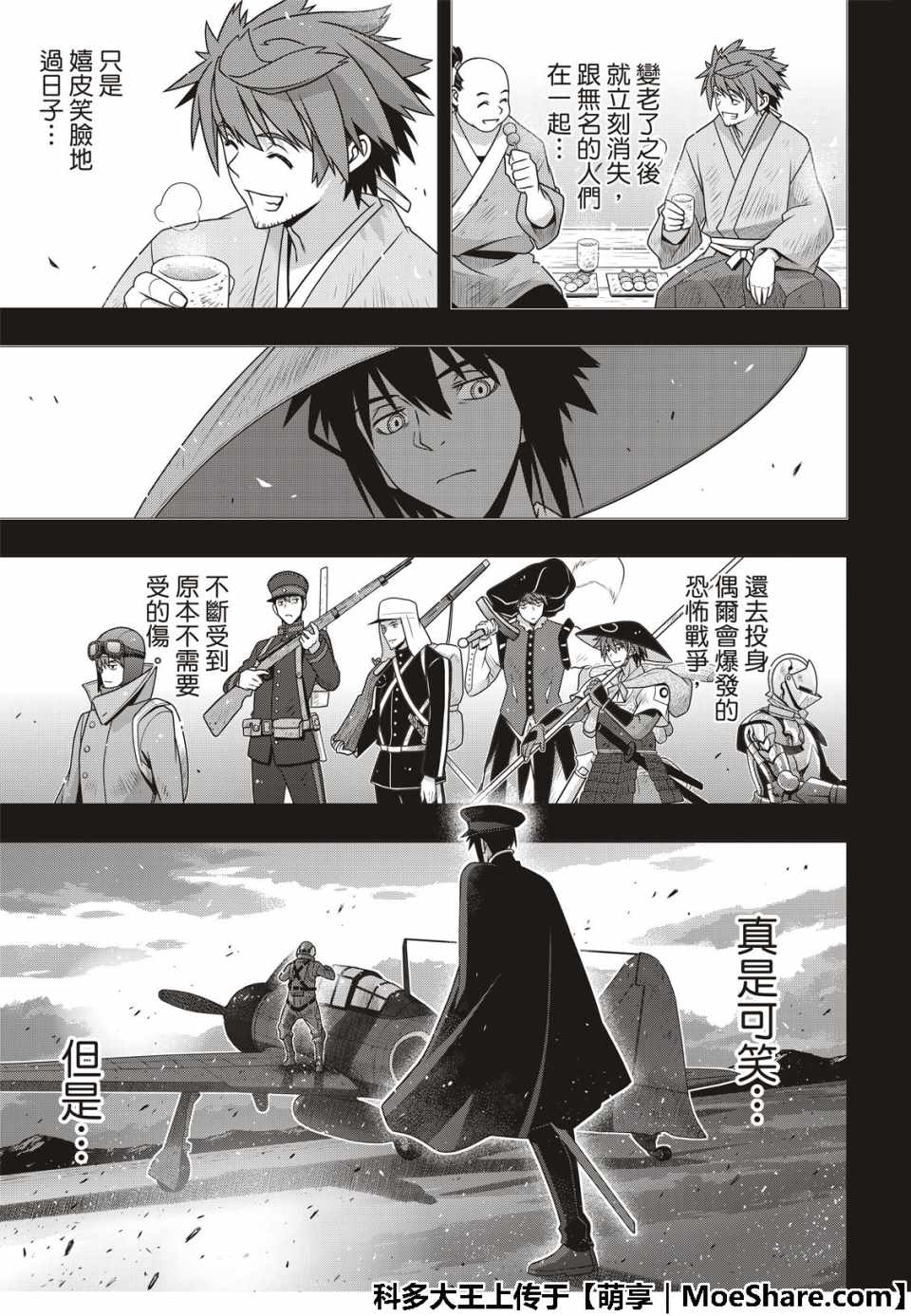 悠久持有者 第162话 第21页