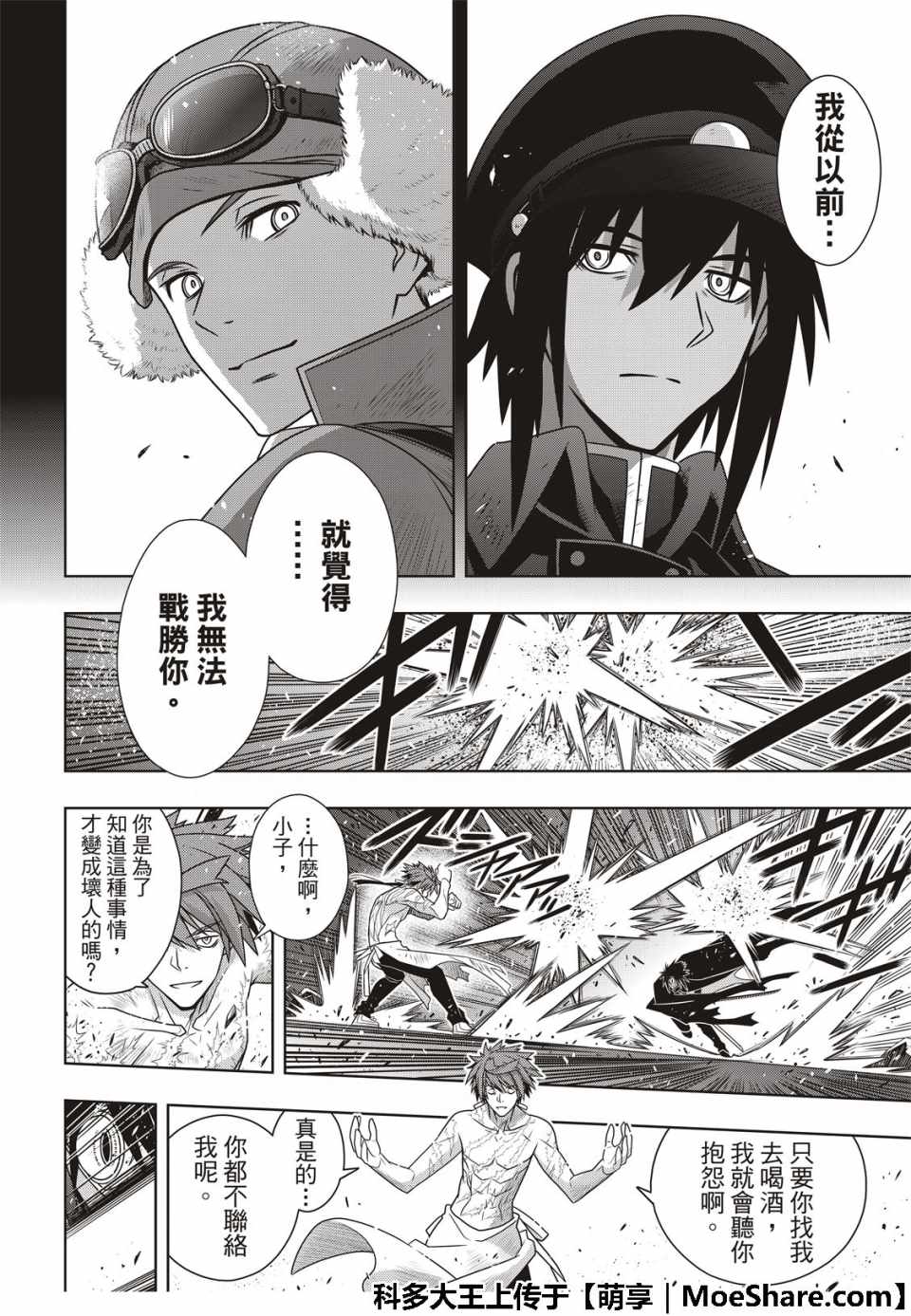 悠久持有者 第162话 第22页