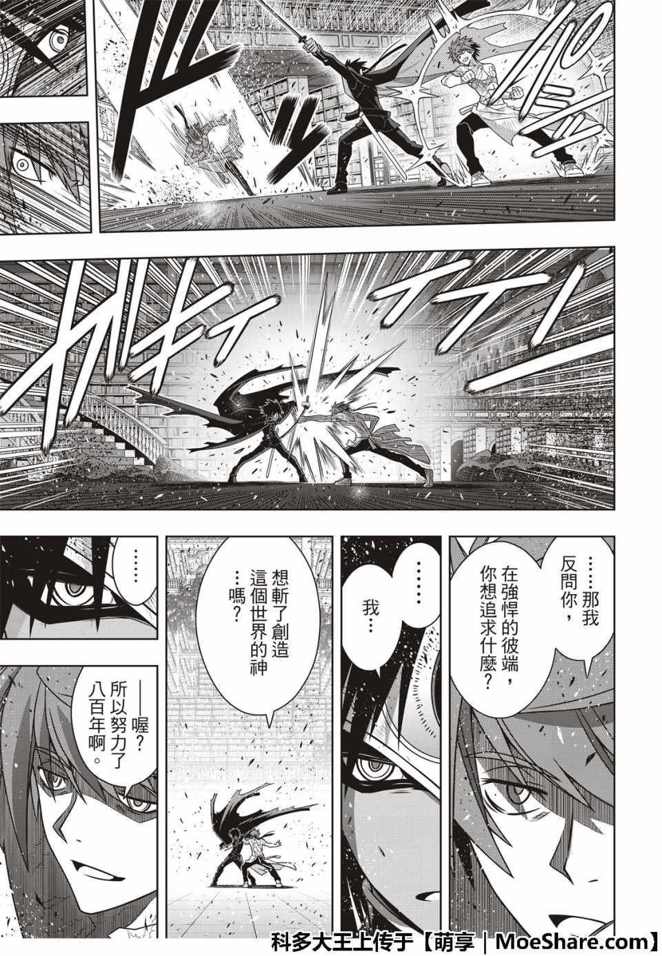 悠久持有者 第162话 第23页