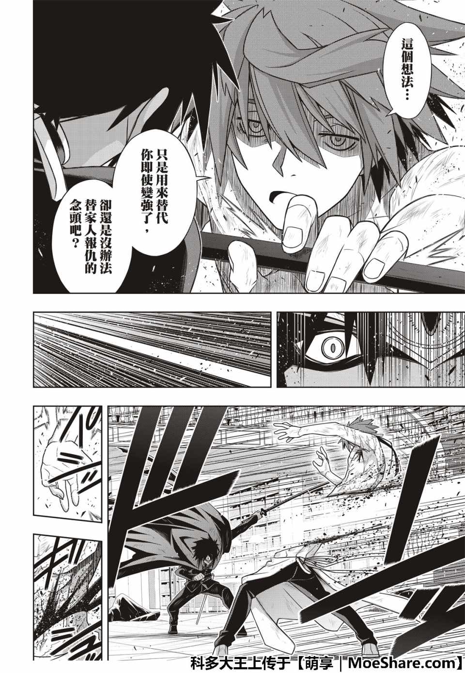 悠久持有者 第162话 第24页