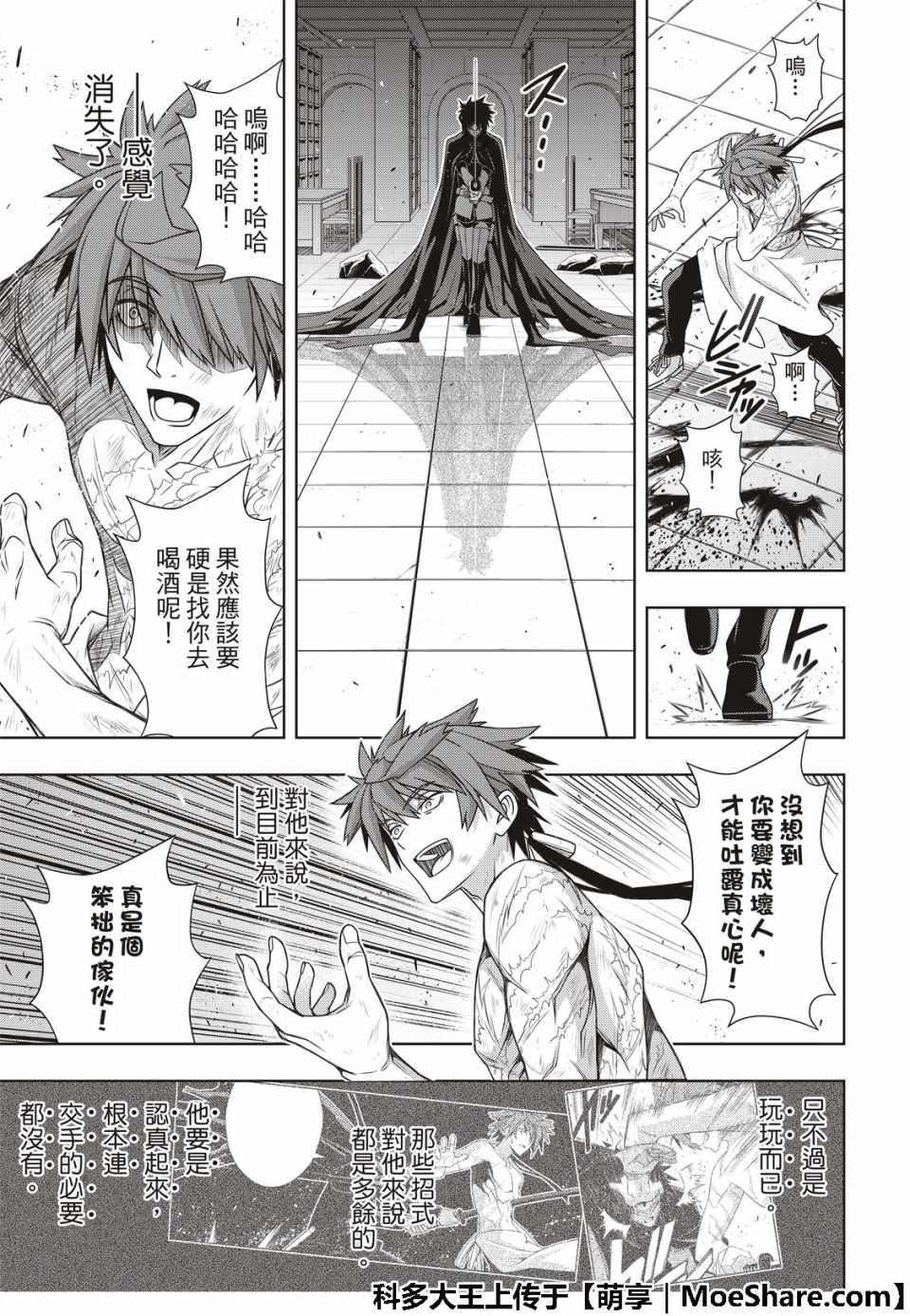 悠久持有者 第162话 第25页