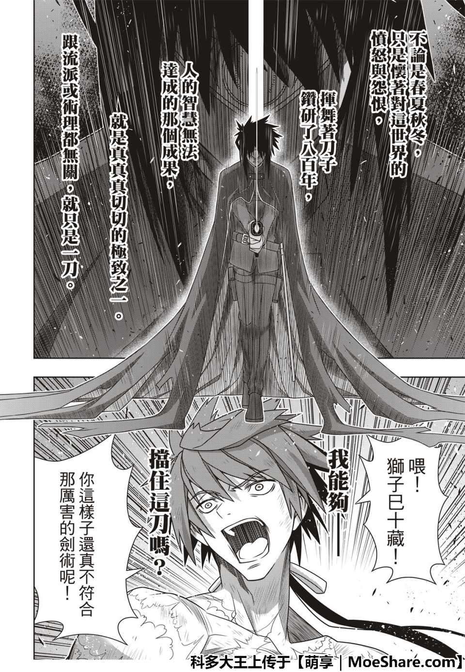 悠久持有者 第162话 第26页