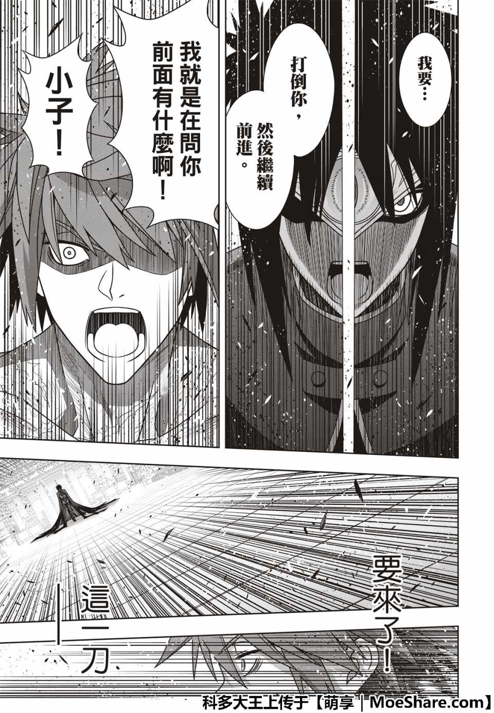 悠久持有者 第162话 第27页