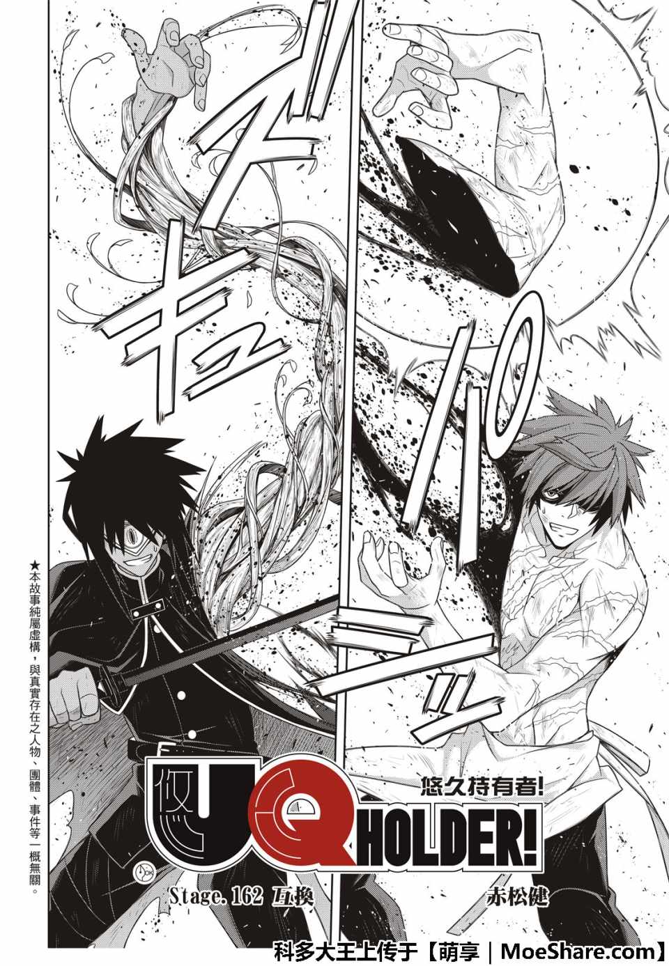悠久持有者 第162话 第4页