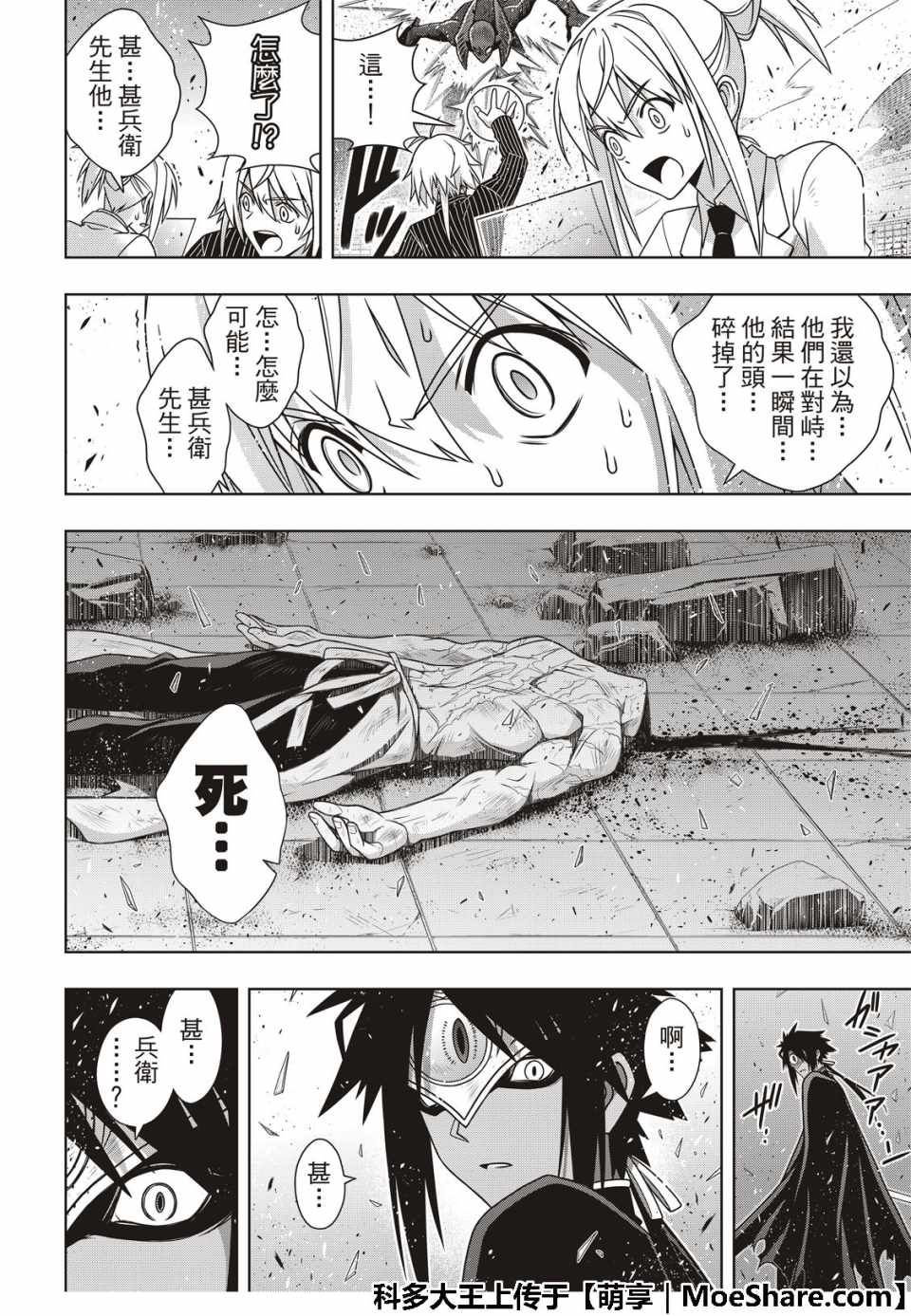 悠久持有者 第162话 第32页