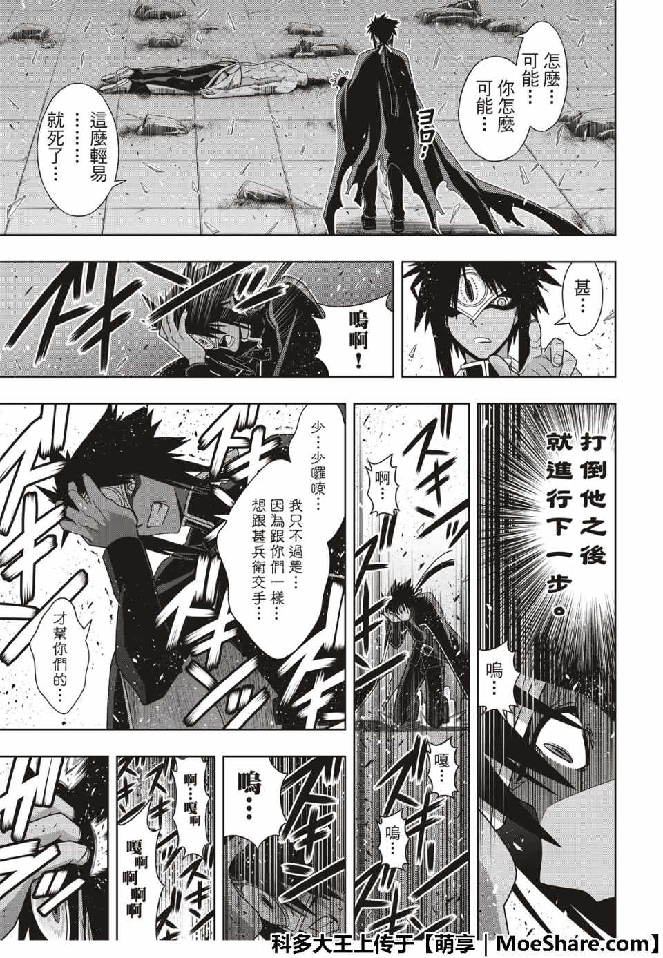 悠久持有者 第162话 第33页