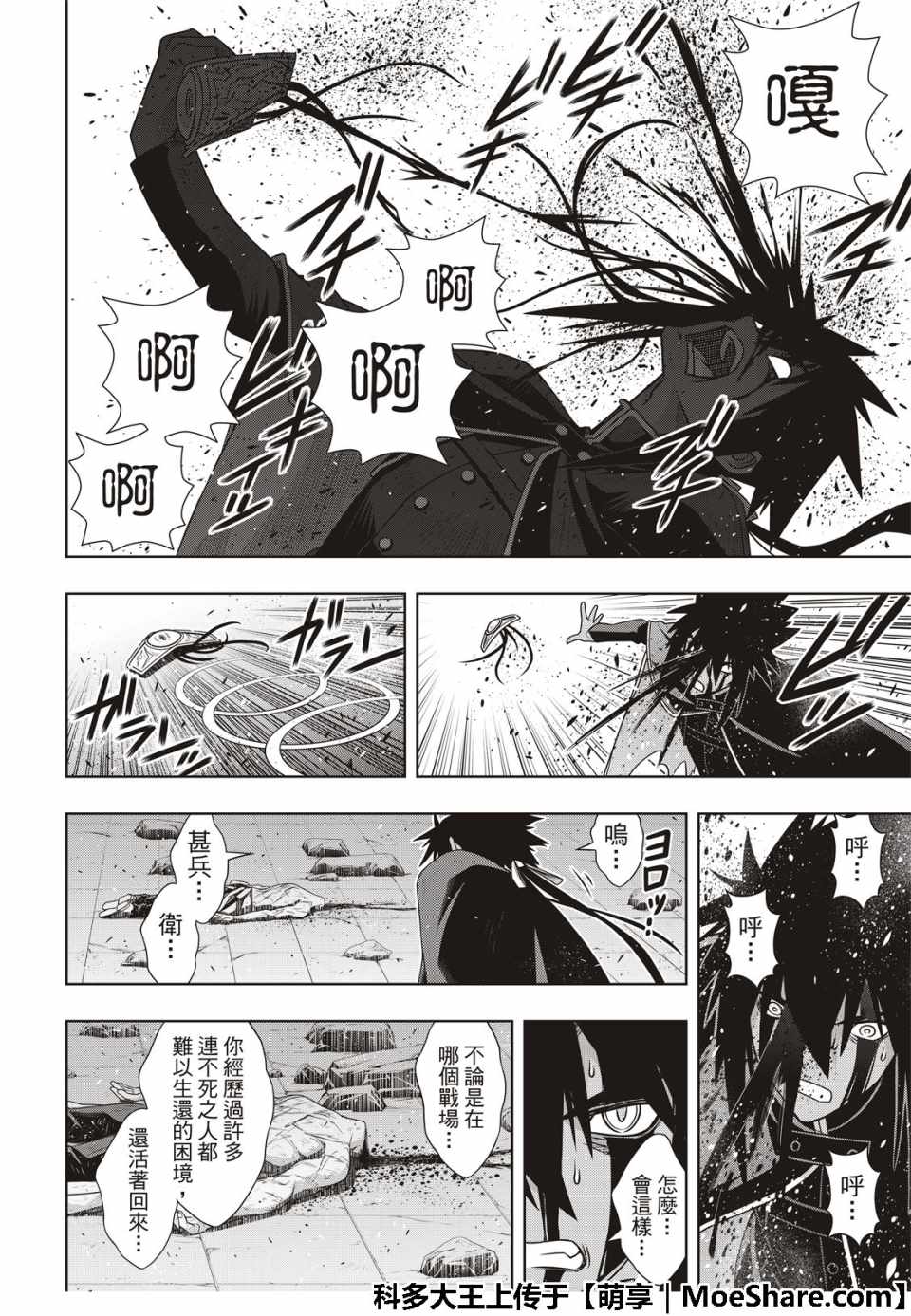 悠久持有者 第162话 第34页