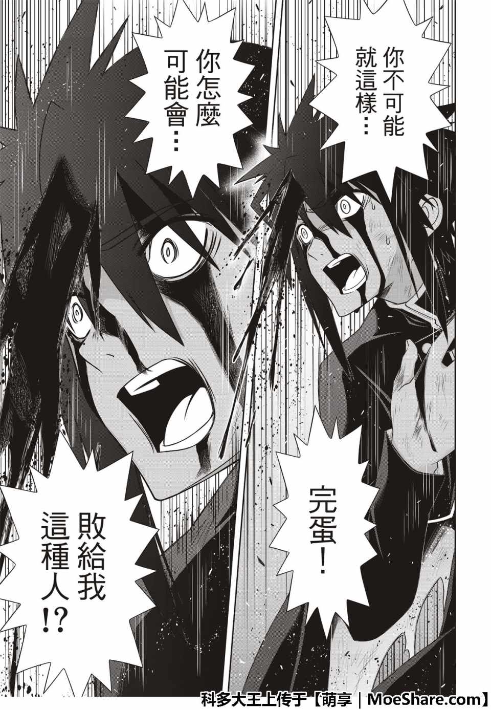 悠久持有者 第162话 第35页