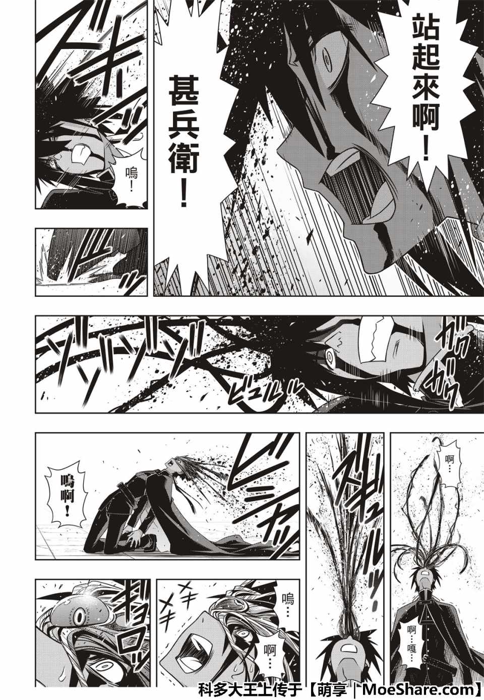 悠久持有者 第162话 第36页