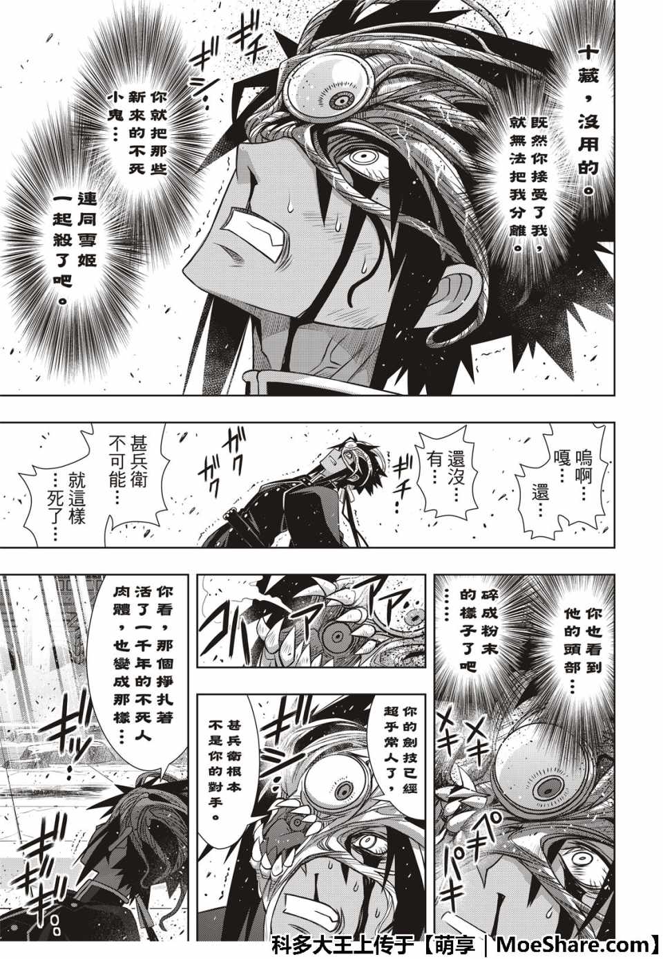 悠久持有者 第162话 第37页