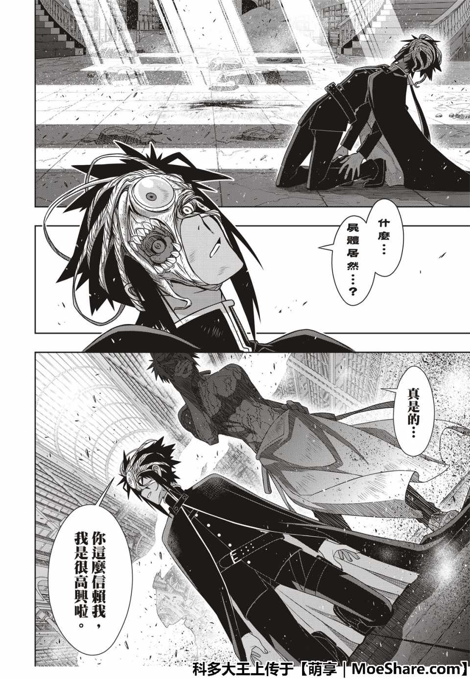 悠久持有者 第162话 第38页