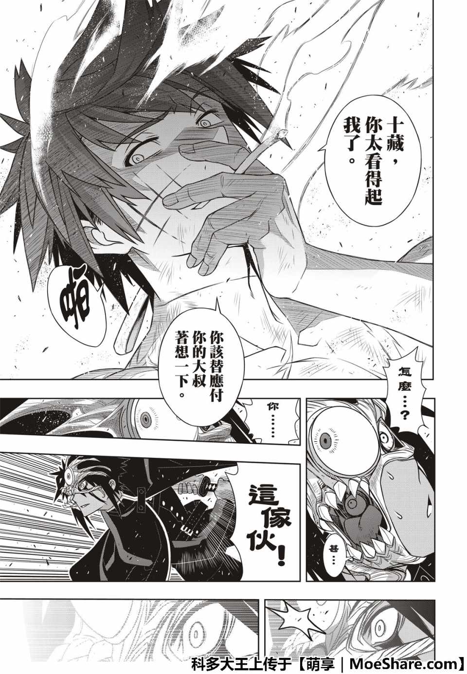 悠久持有者 第162话 第39页