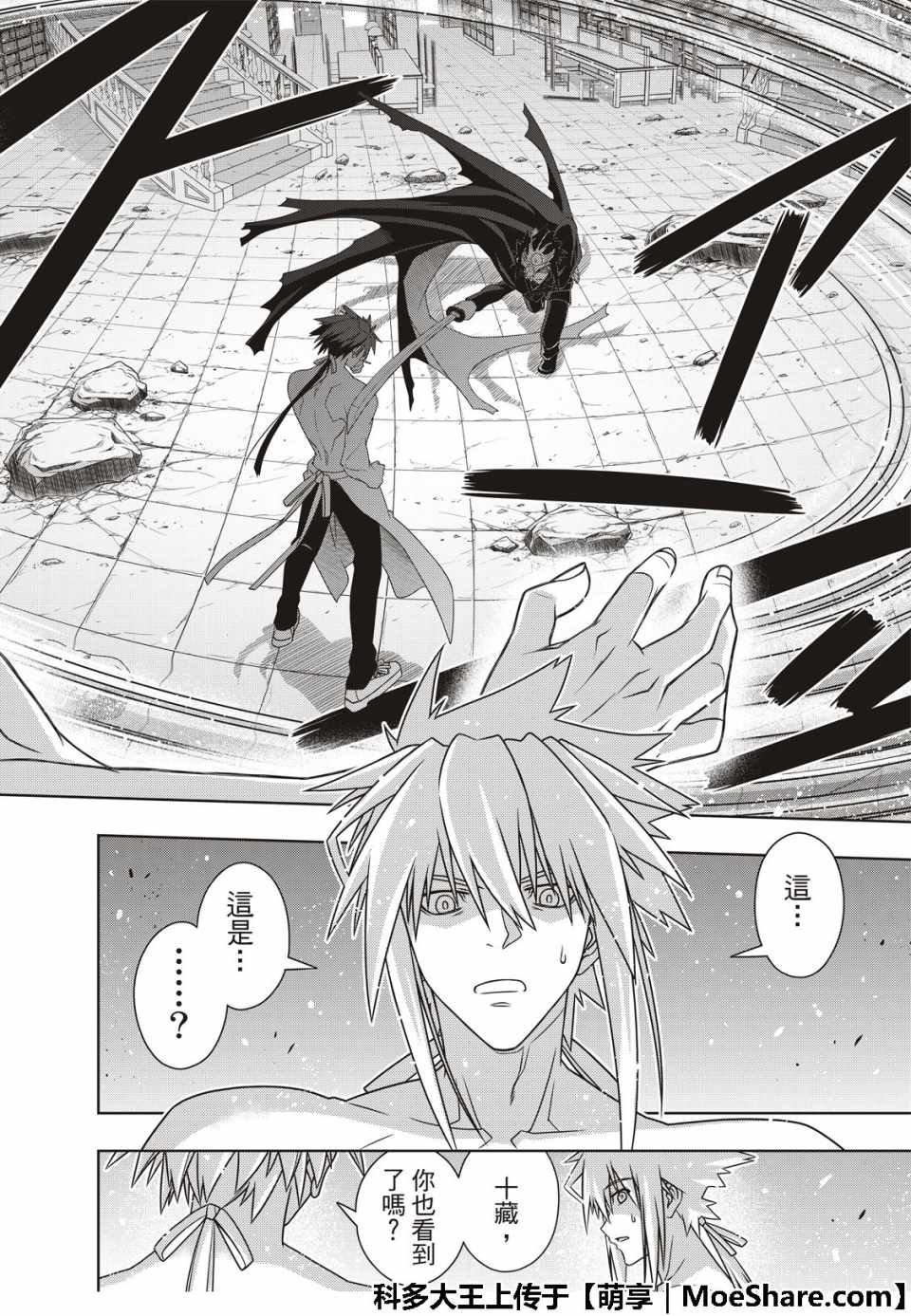 悠久持有者 第162话 第40页
