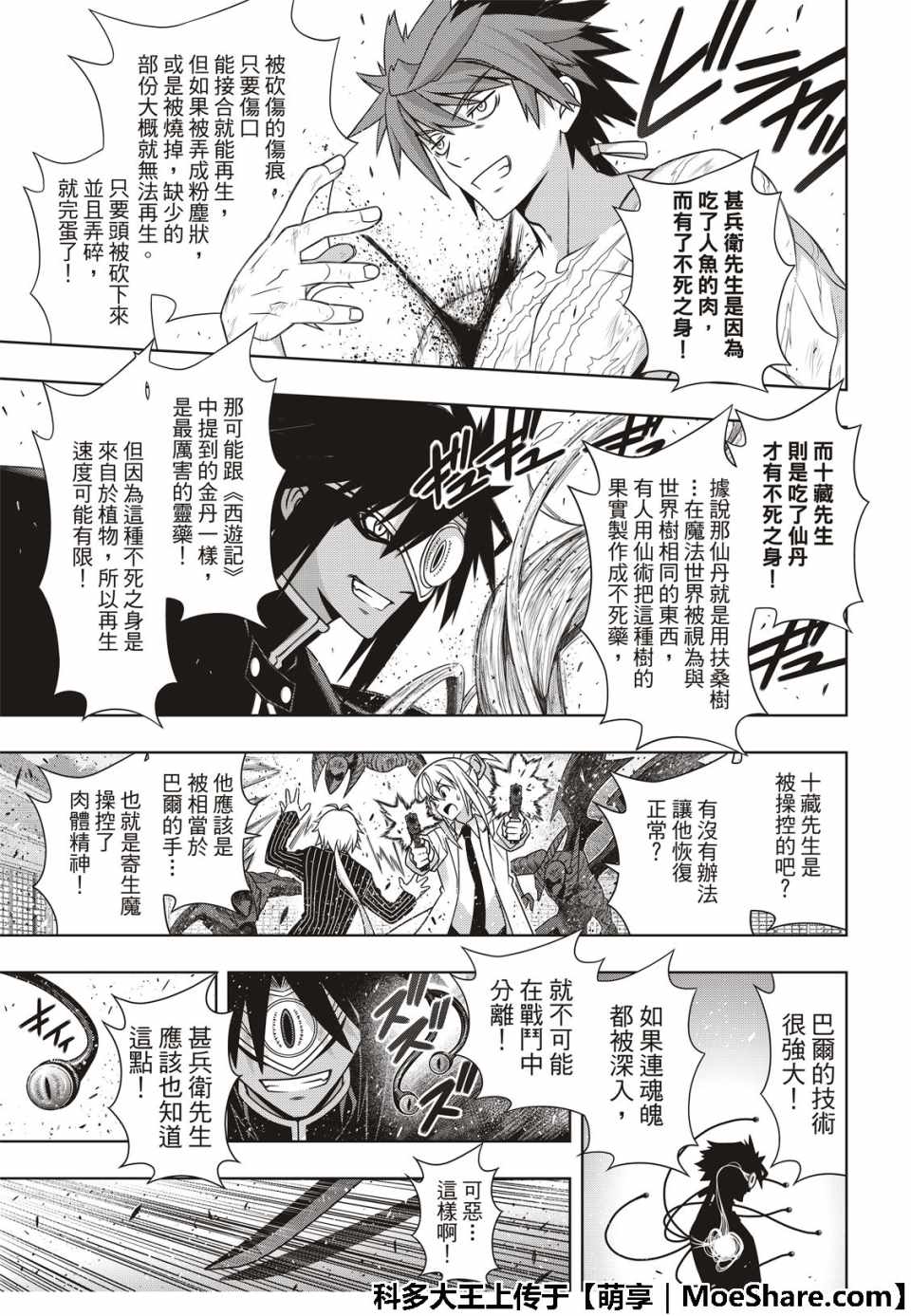 悠久持有者 第162话 第5页