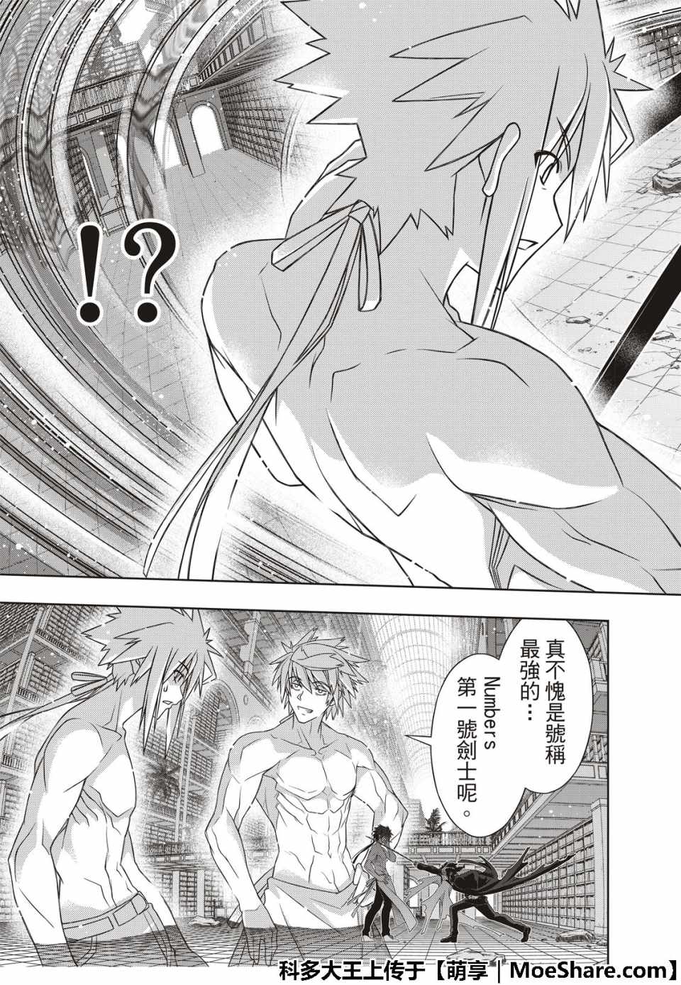 悠久持有者 第162话 第41页