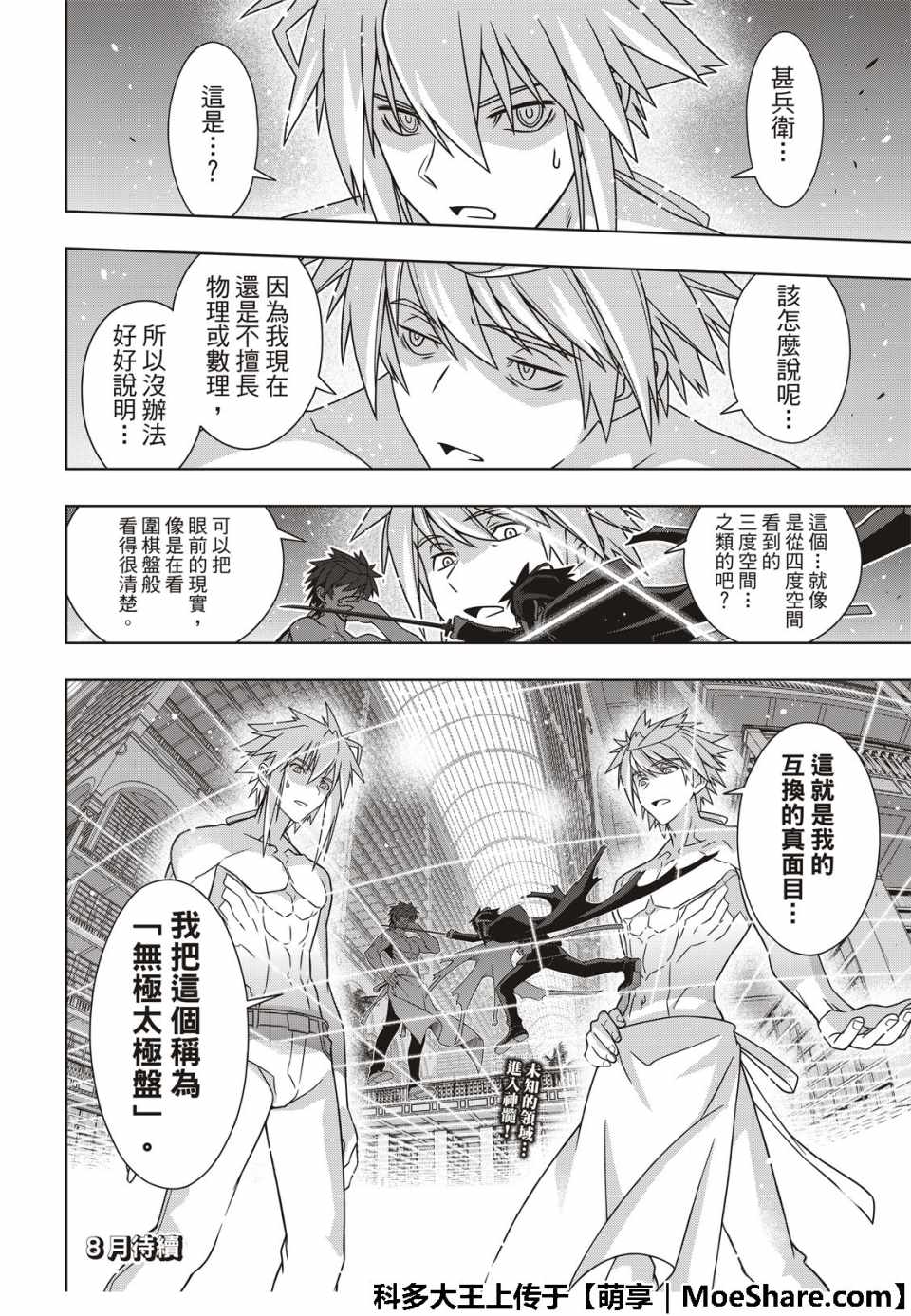 悠久持有者 第162话 第42页