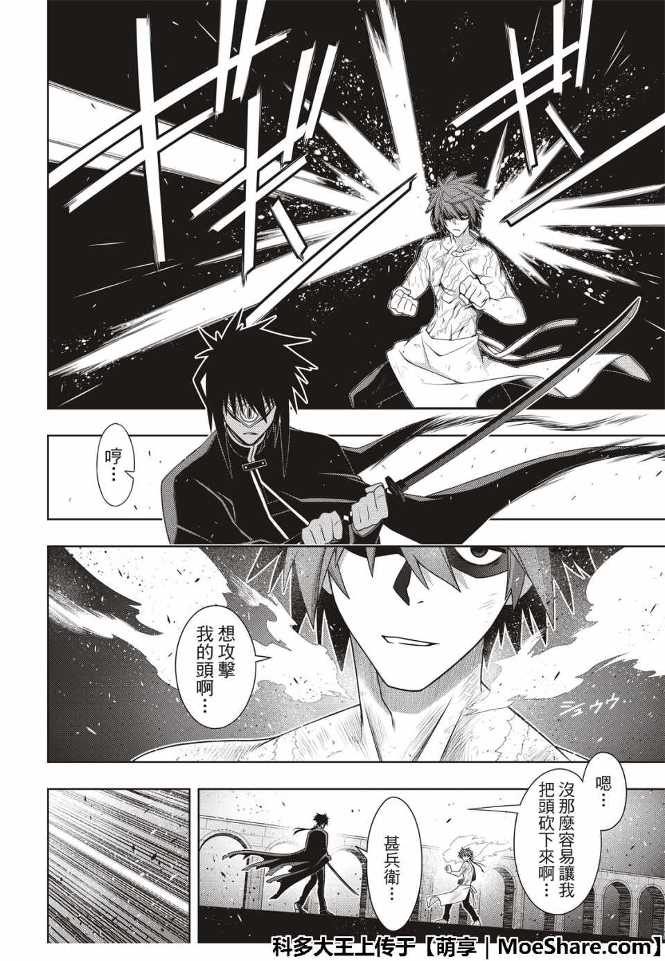 悠久持有者 第162话 第6页