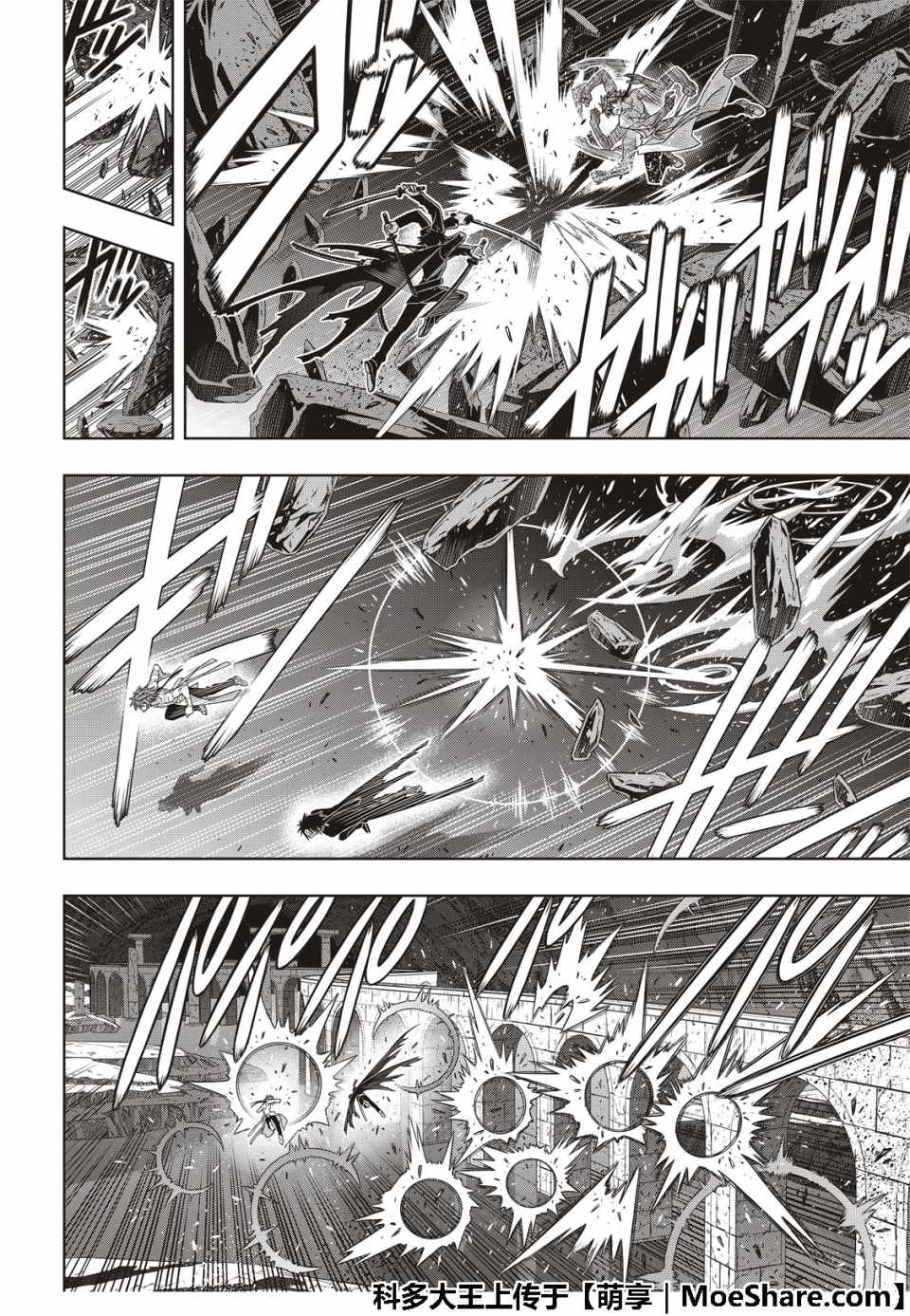 悠久持有者 第162话 第10页