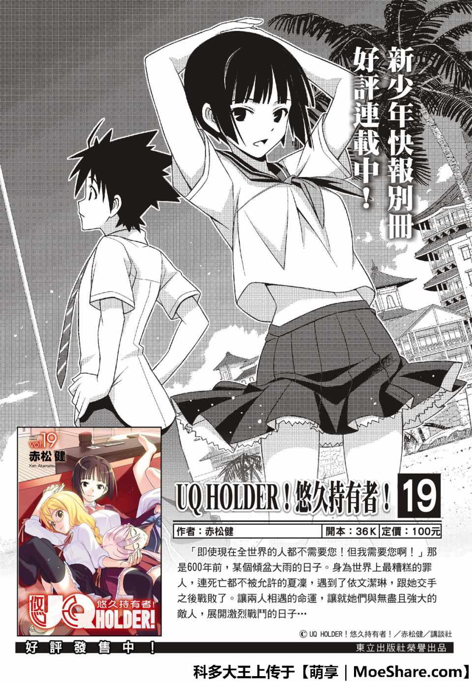 悠久持有者 第163话 第2页