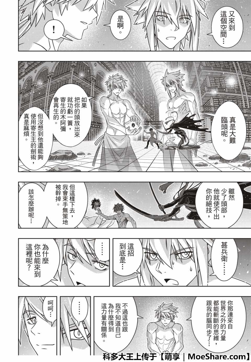 悠久持有者 第163话 第12页
