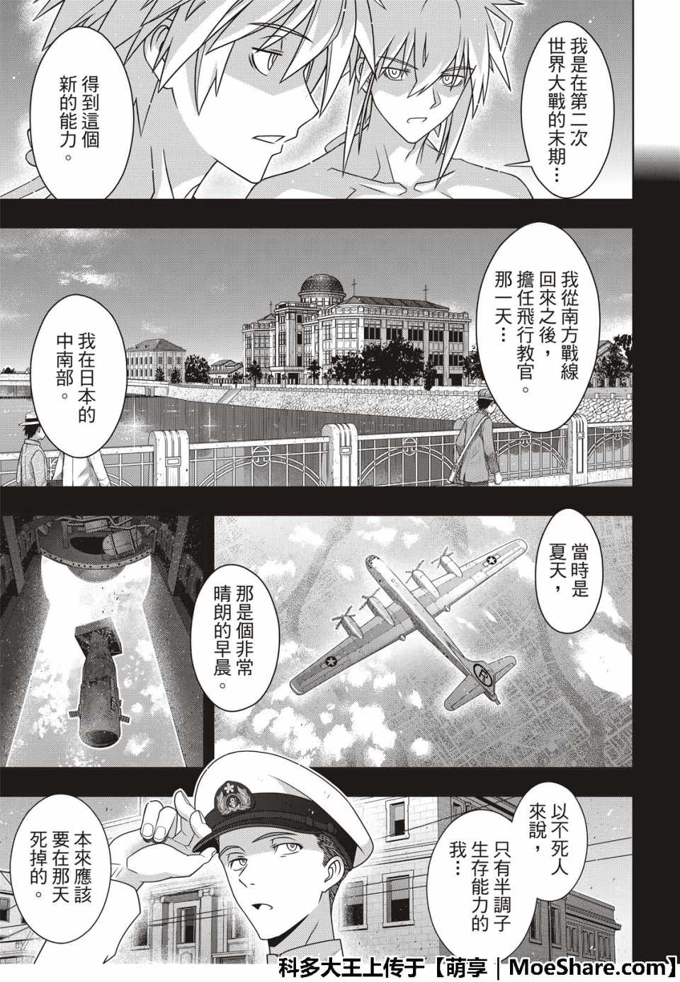 悠久持有者 第163话 第13页