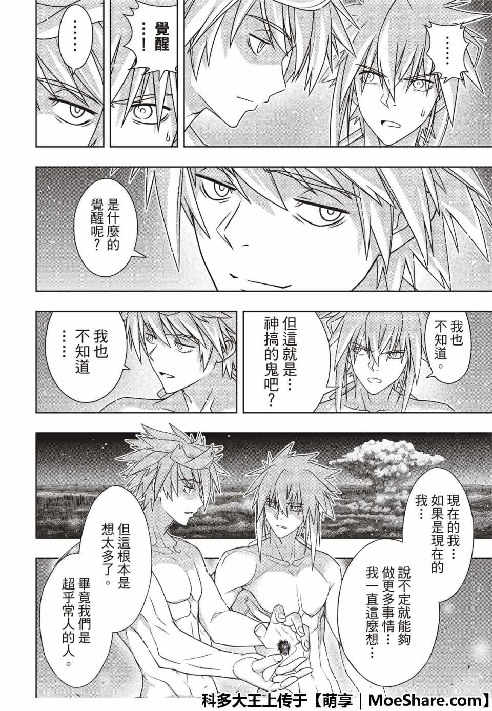 悠久持有者 第163话 第16页
