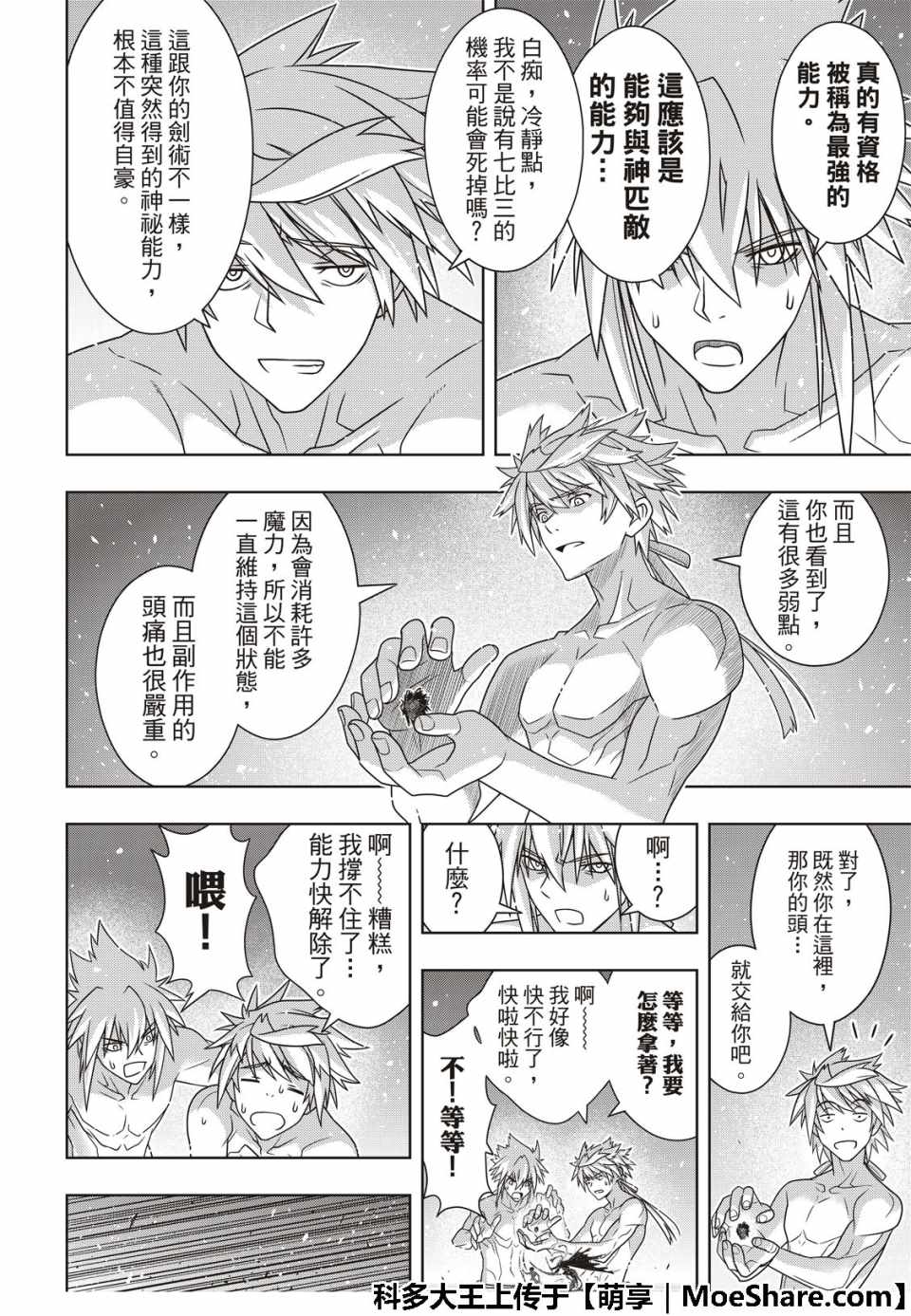 悠久持有者 第163话 第18页