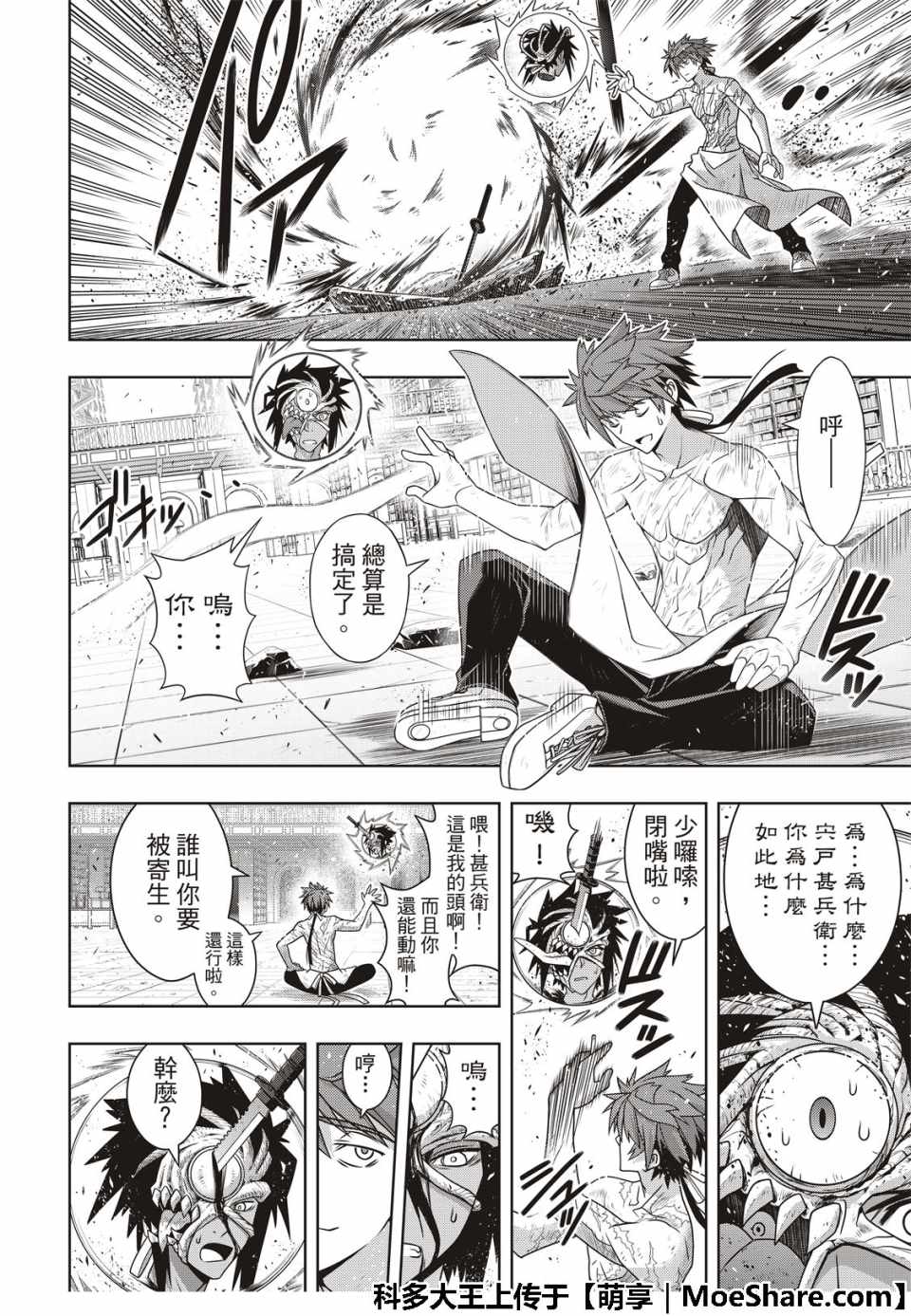 悠久持有者 第163话 第20页