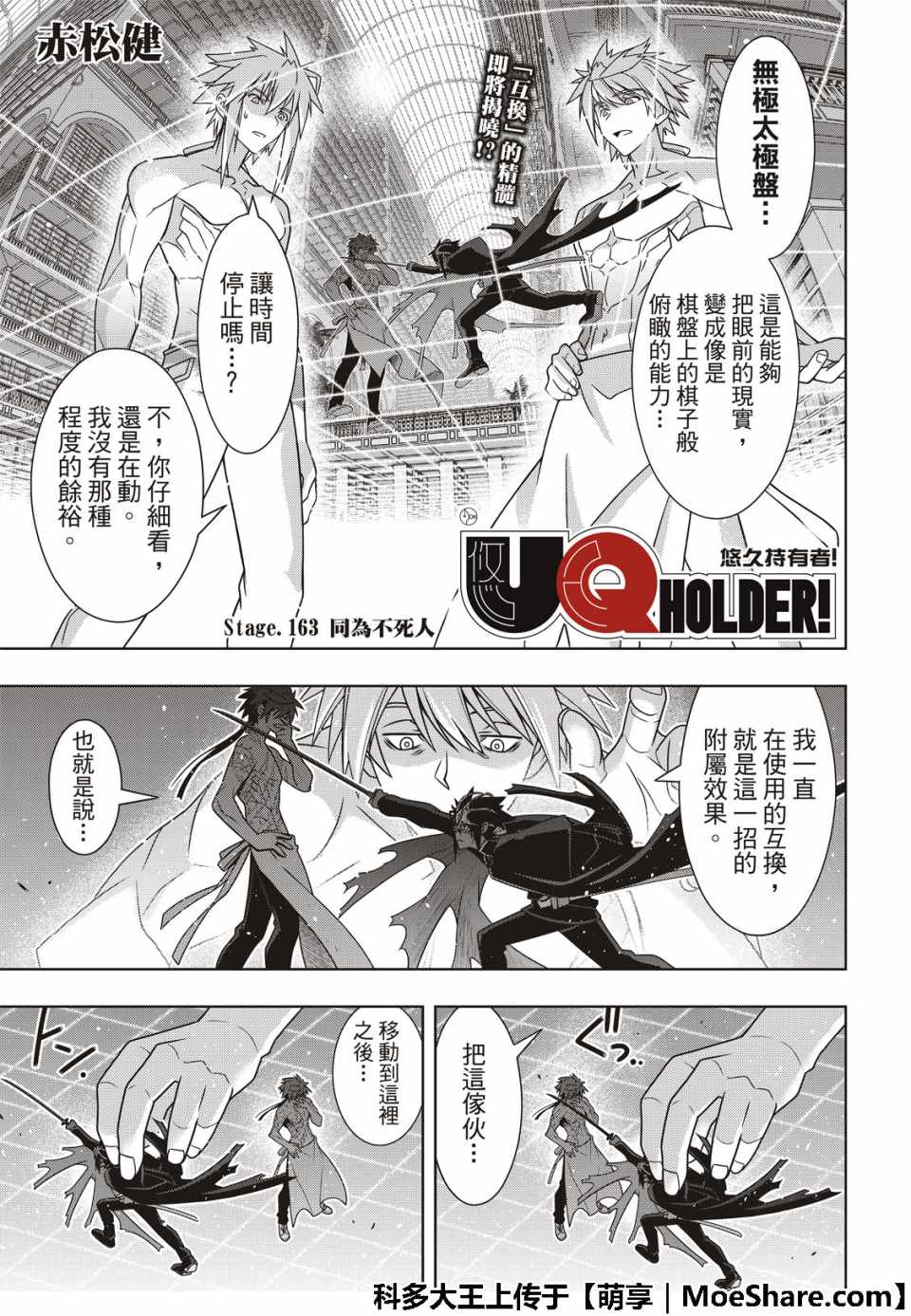悠久持有者 第163话 第3页
