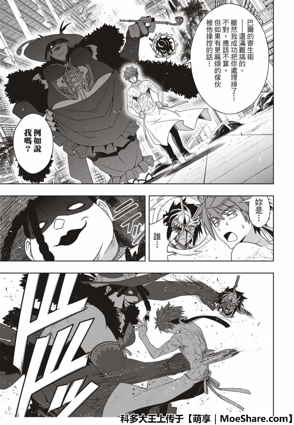 悠久持有者 第163话 第23页