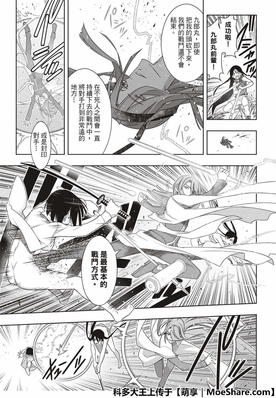 悠久持有者 第163话 第27页