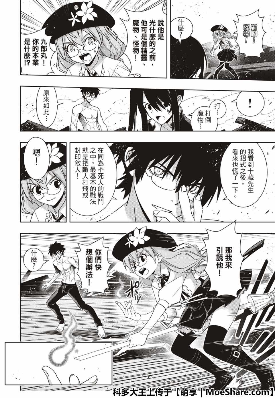 悠久持有者 第163话 第30页